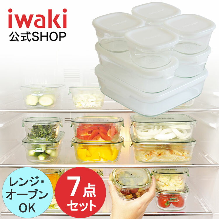 iwaki 耐熱ガラス パック＆レンジ 7点セット