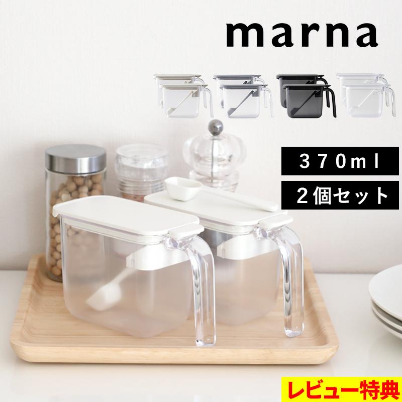 マーナ 調味料ポット 2個セット