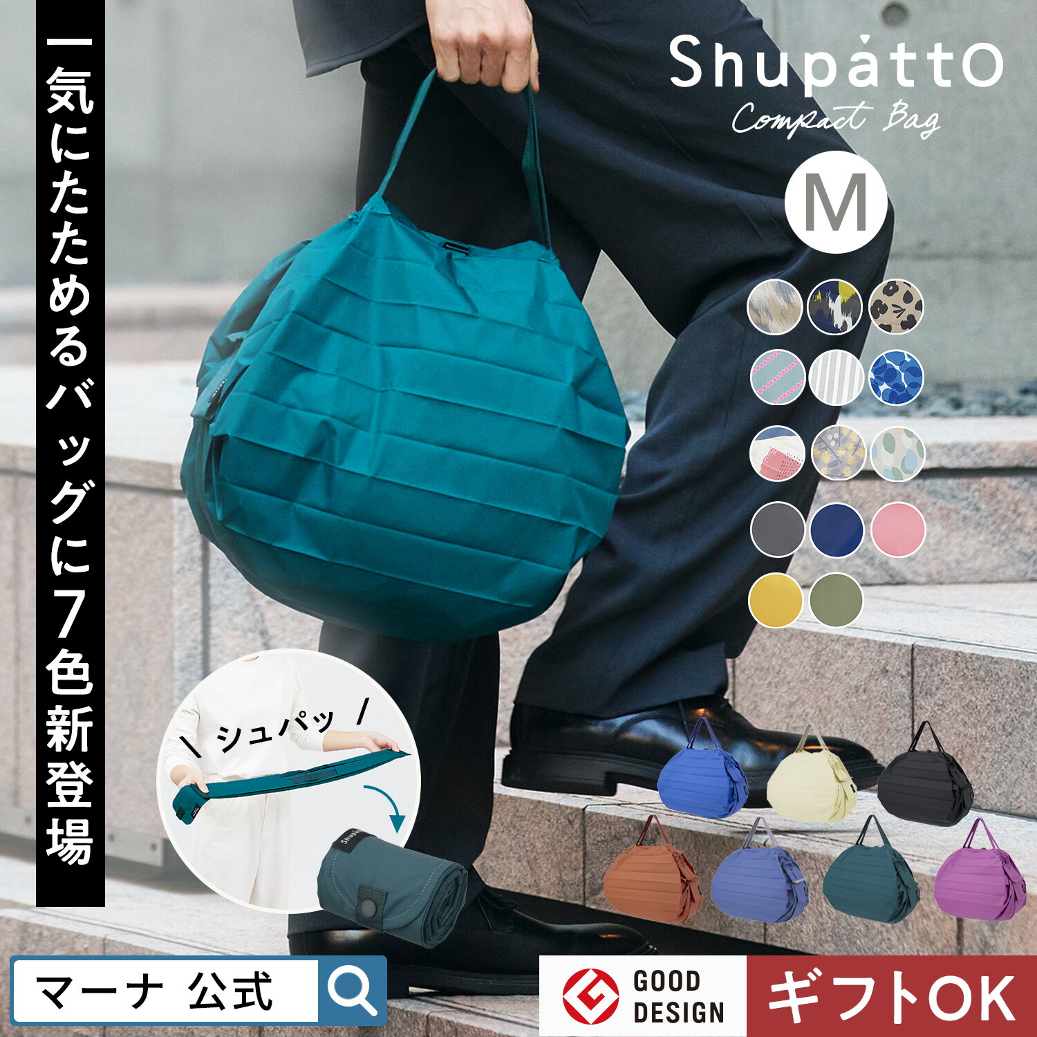 マーナ Shupatto コンパクトバッグ M