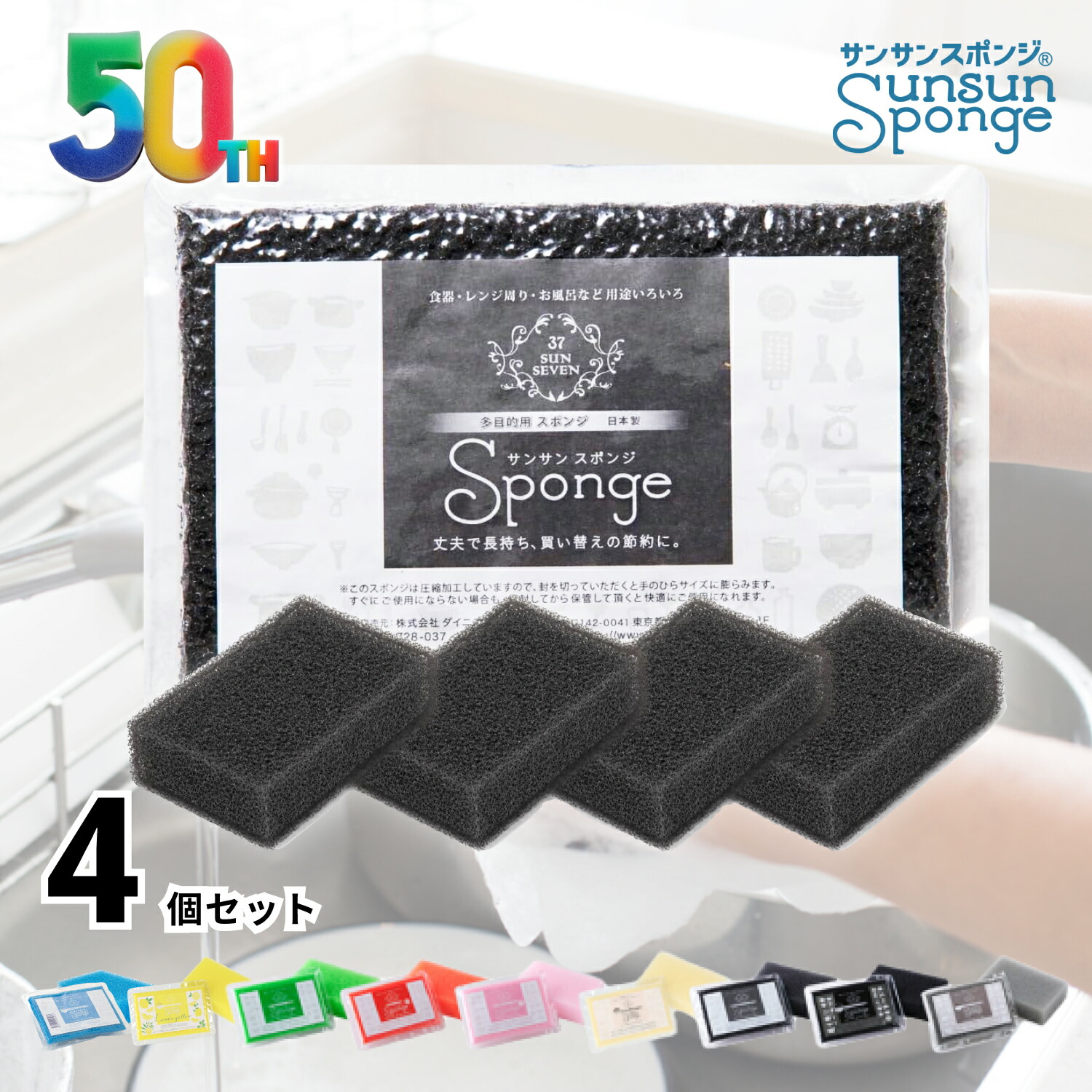 サンサンスポンジ 4個セット ダイニチ公式