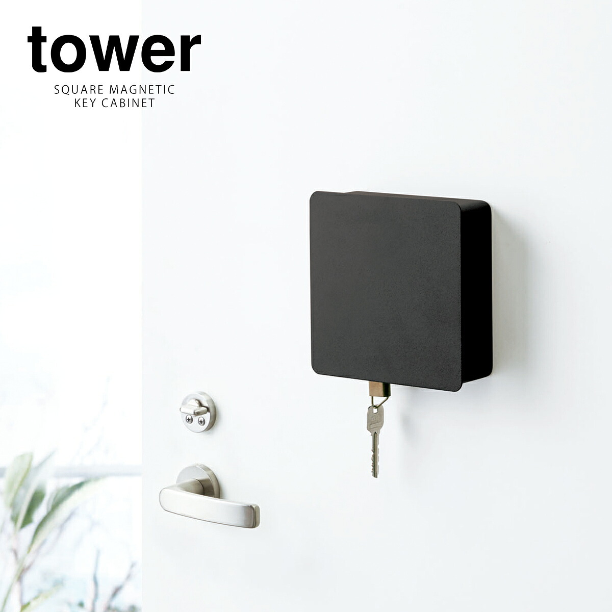 山崎実業 tower マグネットキーフック2段 4799