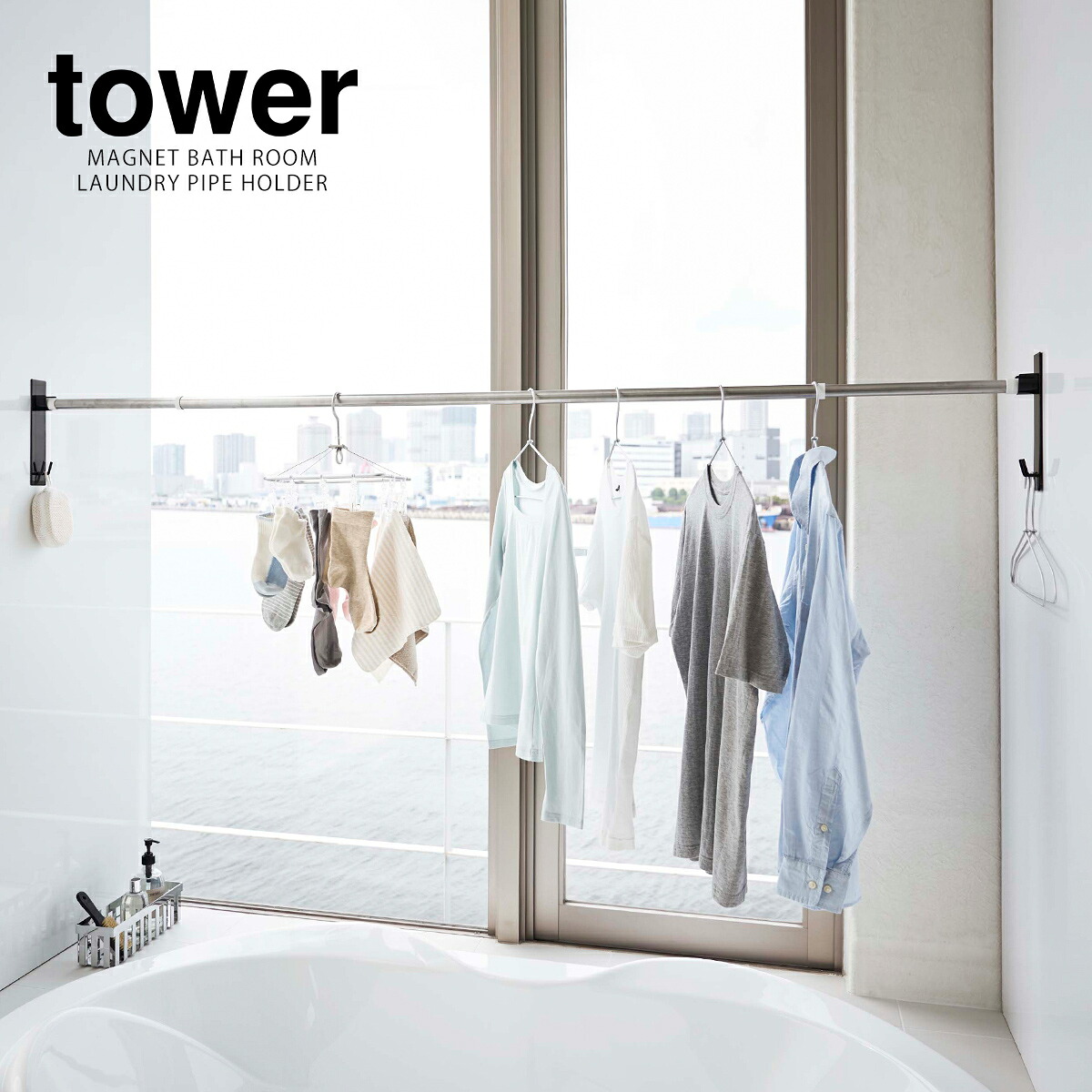 山崎実業 tower マグネットバスルーム物干し竿ホルダー2個組