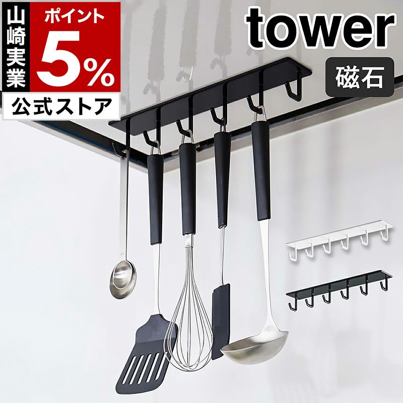 山崎実業 tower マグネットレンジフードフック