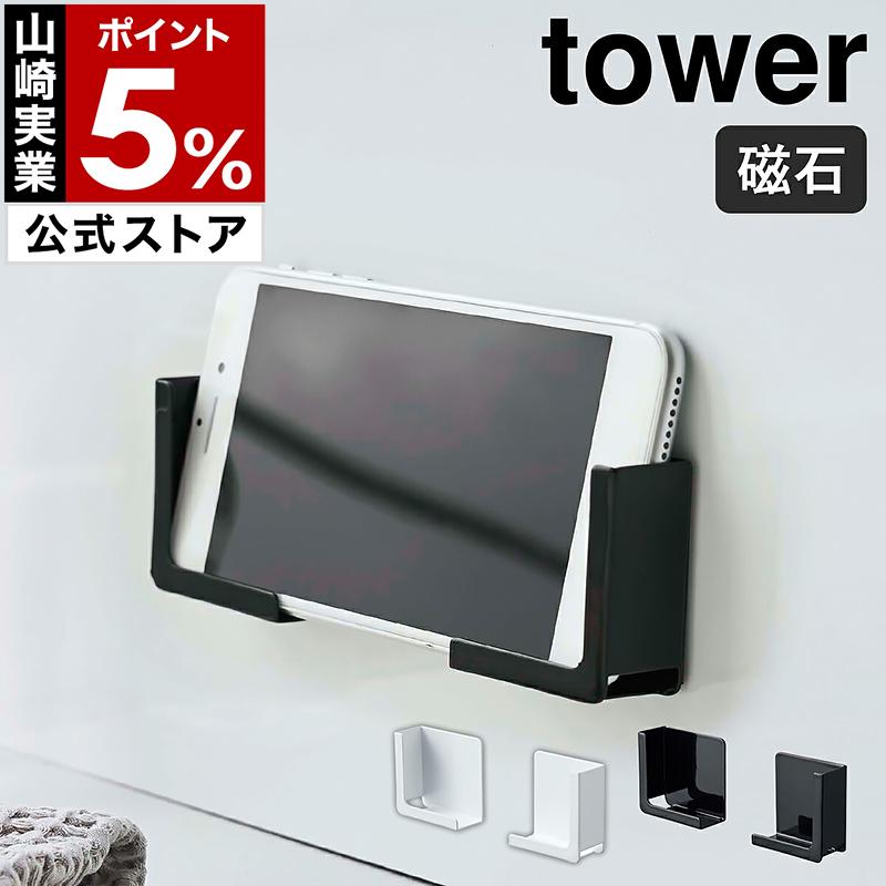 山崎実業 tower マグネットバスルームタブレットホルダー