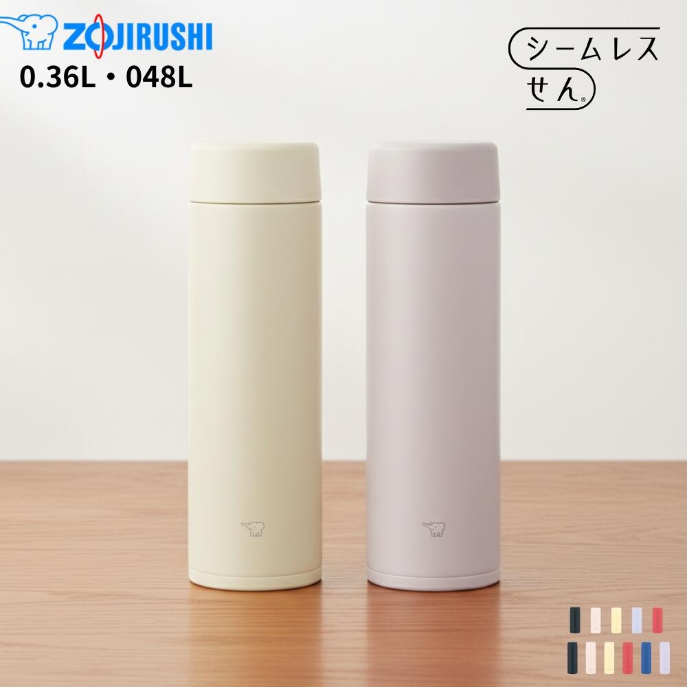 象印 シームレスせん 水筒